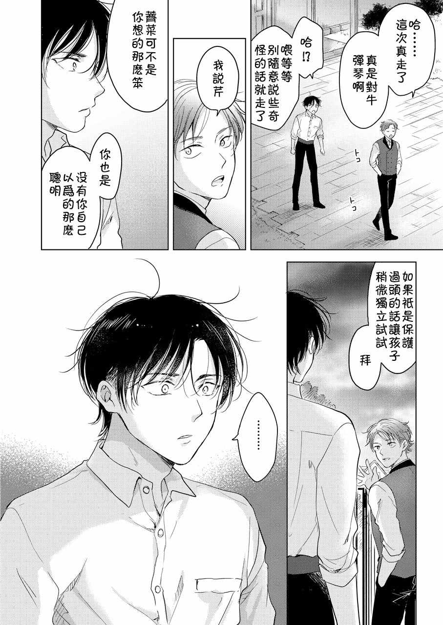 《陷入恋爱的野兽仍不懂爱》漫画 野兽仍不懂爱 前篇