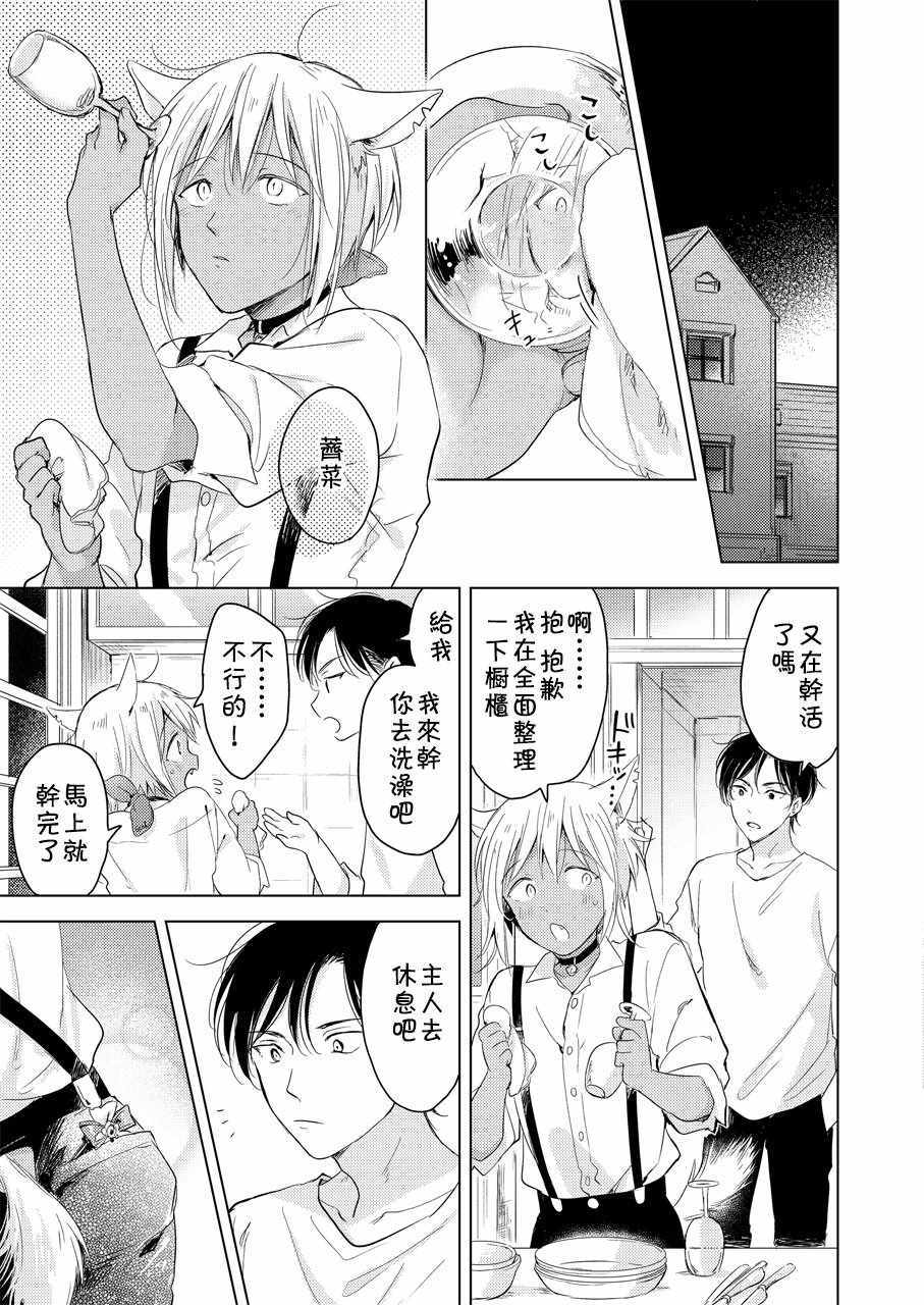 《陷入恋爱的野兽仍不懂爱》漫画 野兽仍不懂爱 前篇