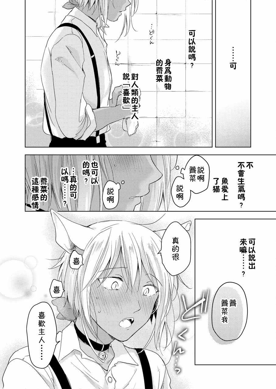 《陷入恋爱的野兽仍不懂爱》漫画 野兽仍不懂爱 前篇