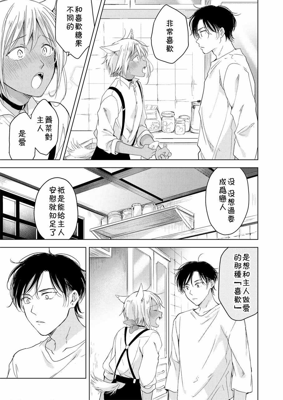 《陷入恋爱的野兽仍不懂爱》漫画 野兽仍不懂爱 前篇