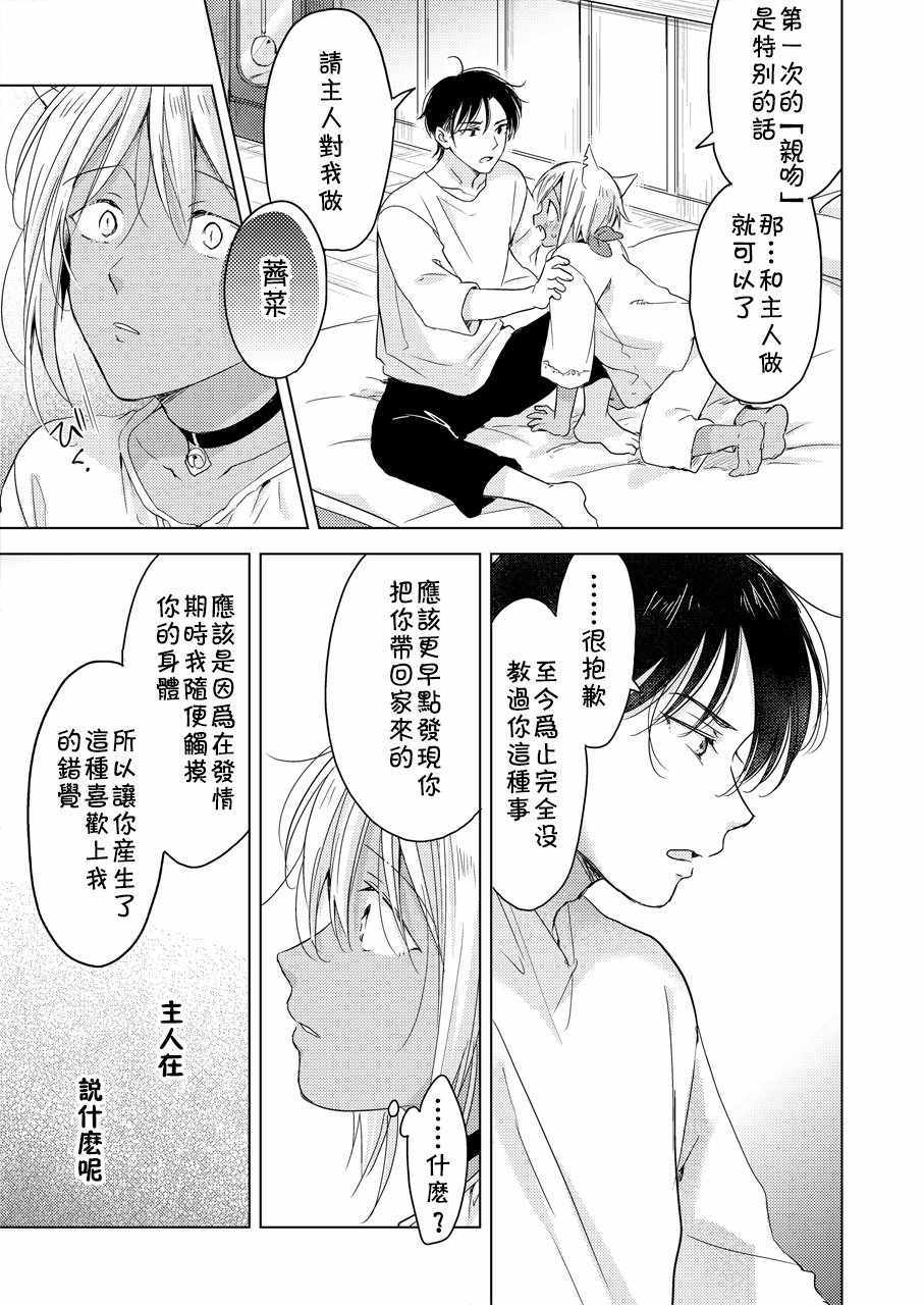 《陷入恋爱的野兽仍不懂爱》漫画 野兽仍不懂爱 前篇