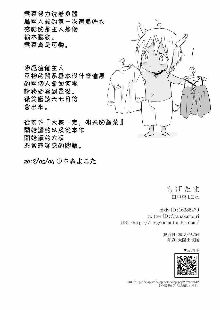 《陷入恋爱的野兽仍不懂爱》漫画 野兽仍不懂爱 前篇