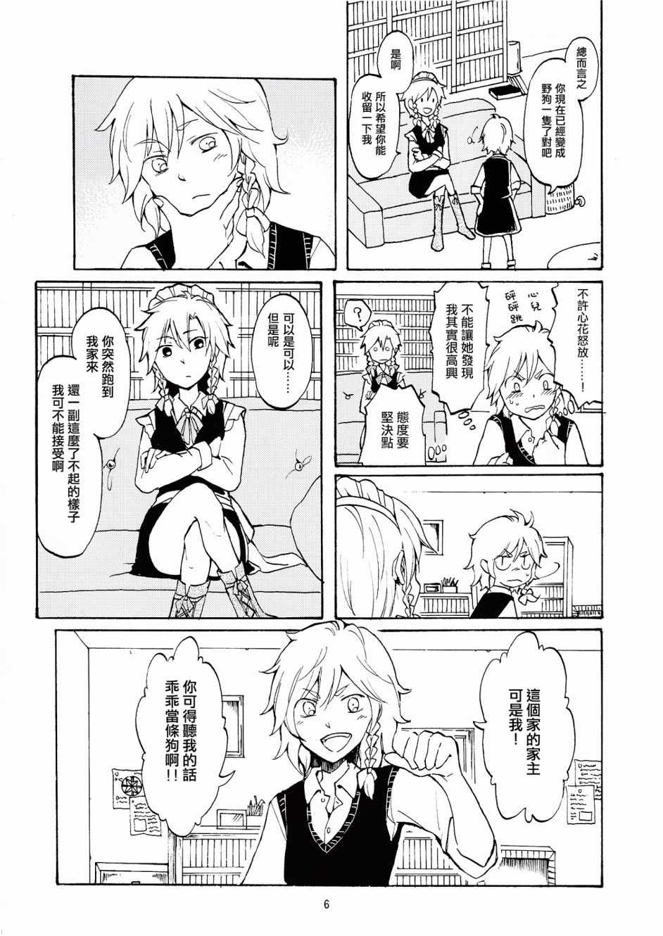 《BE MY DOG？》漫画 001话