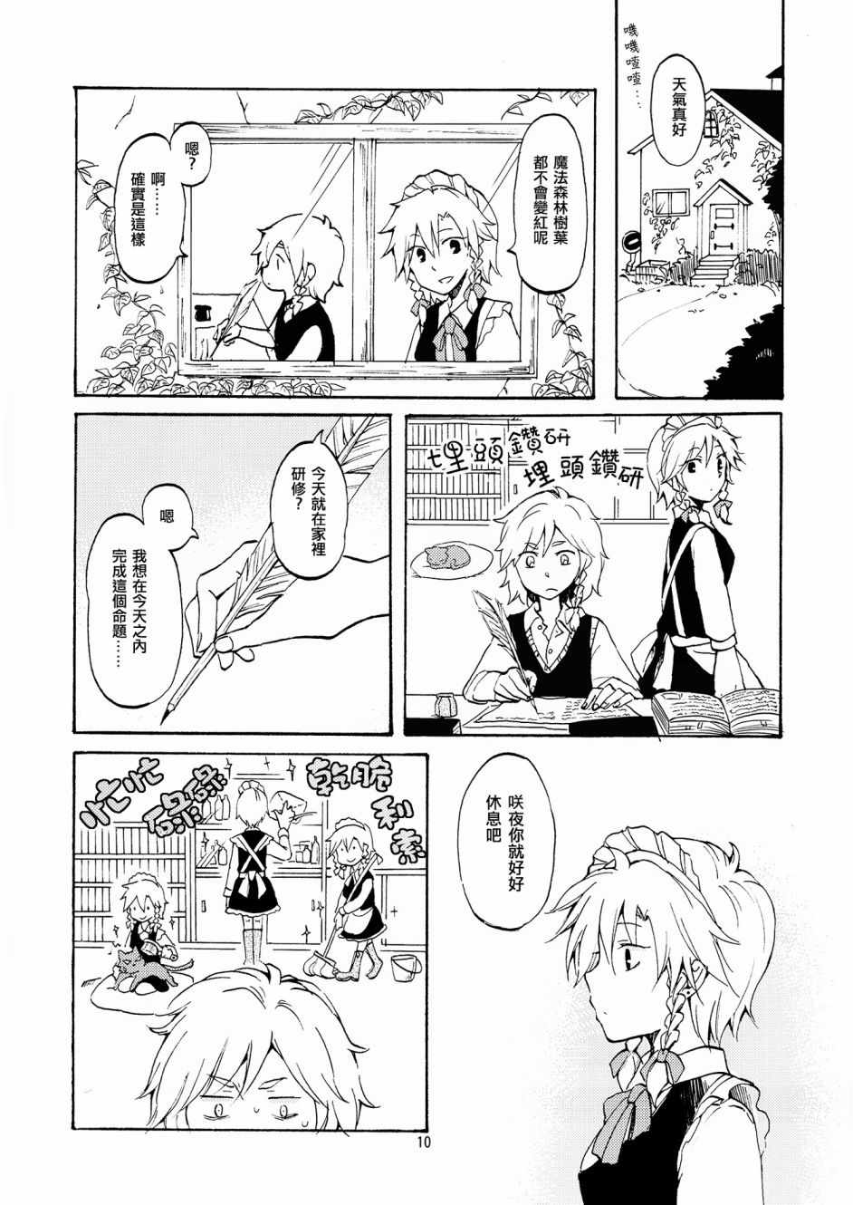 《BE MY DOG？》漫画 001话