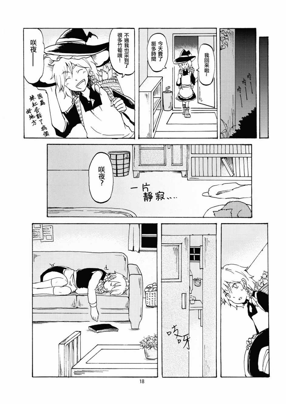 《BE MY DOG？》漫画 001话