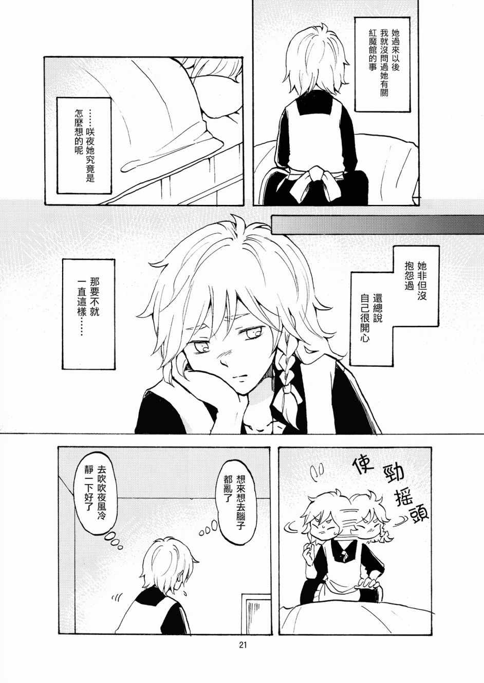 《BE MY DOG？》漫画 001话