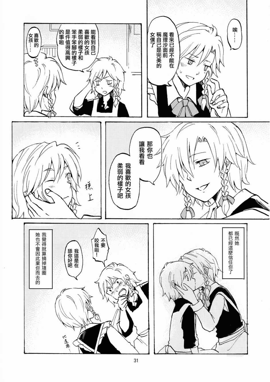 《BE MY DOG？》漫画 001话