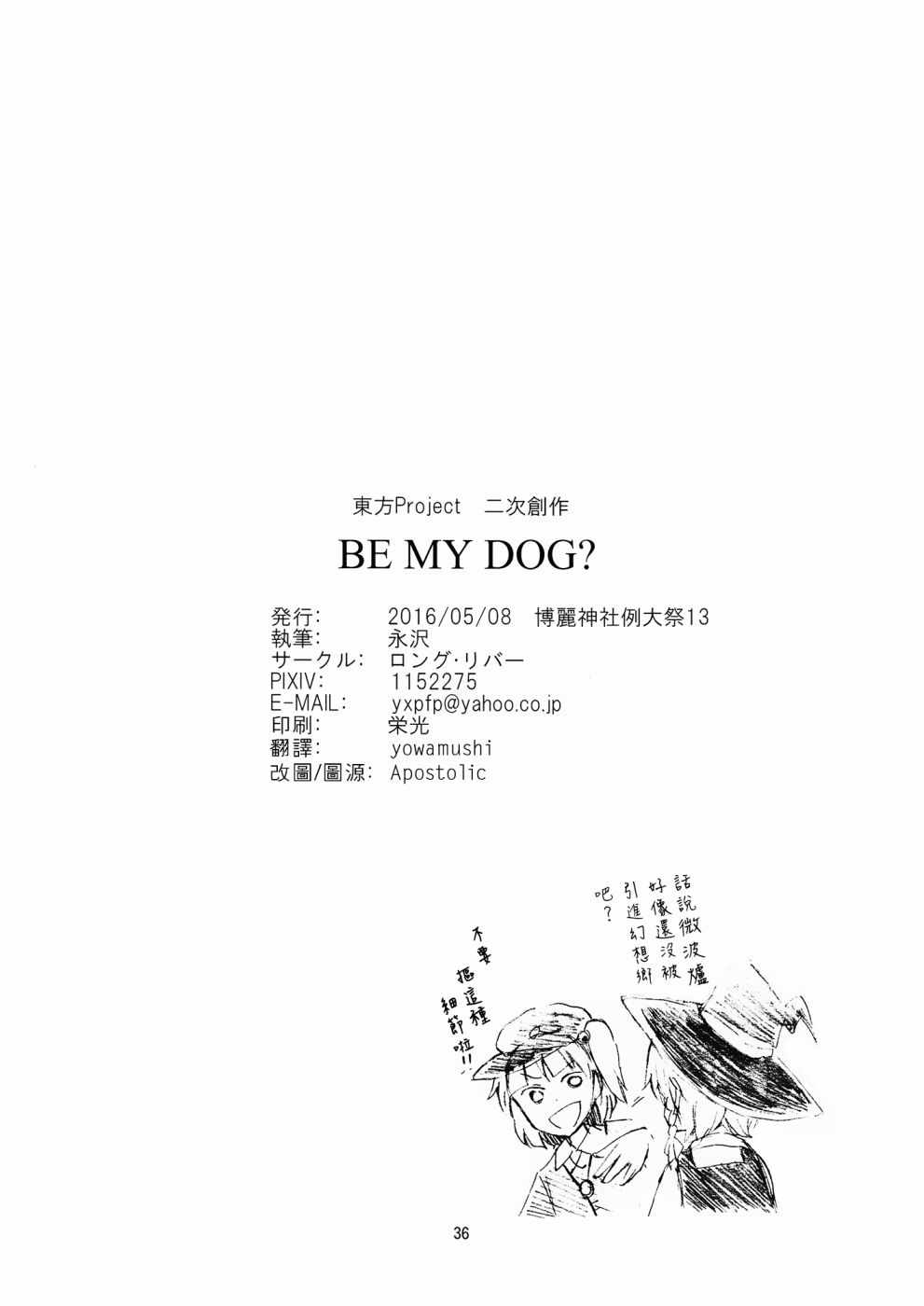 《BE MY DOG？》漫画 001话