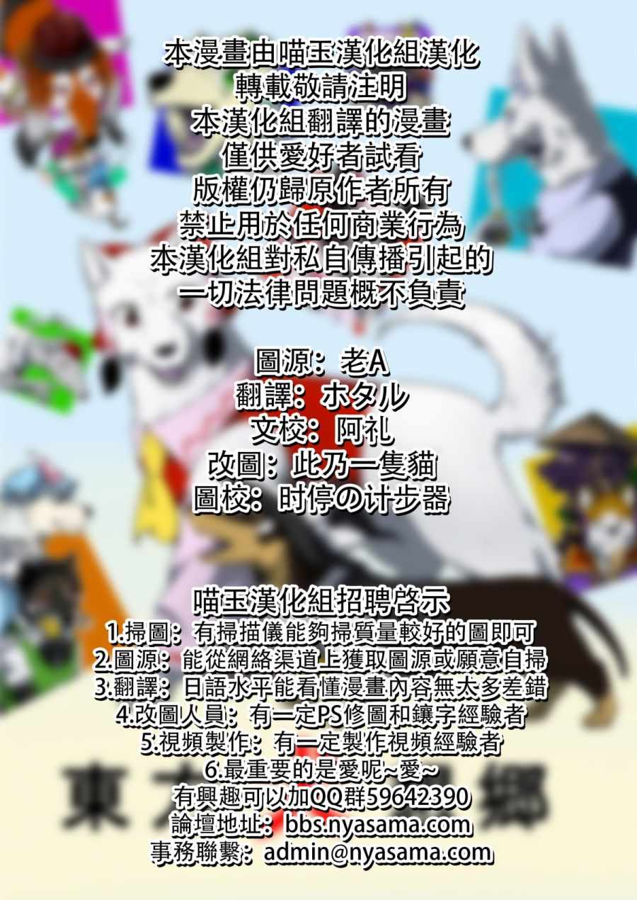 《东方犬想乡》漫画 短篇