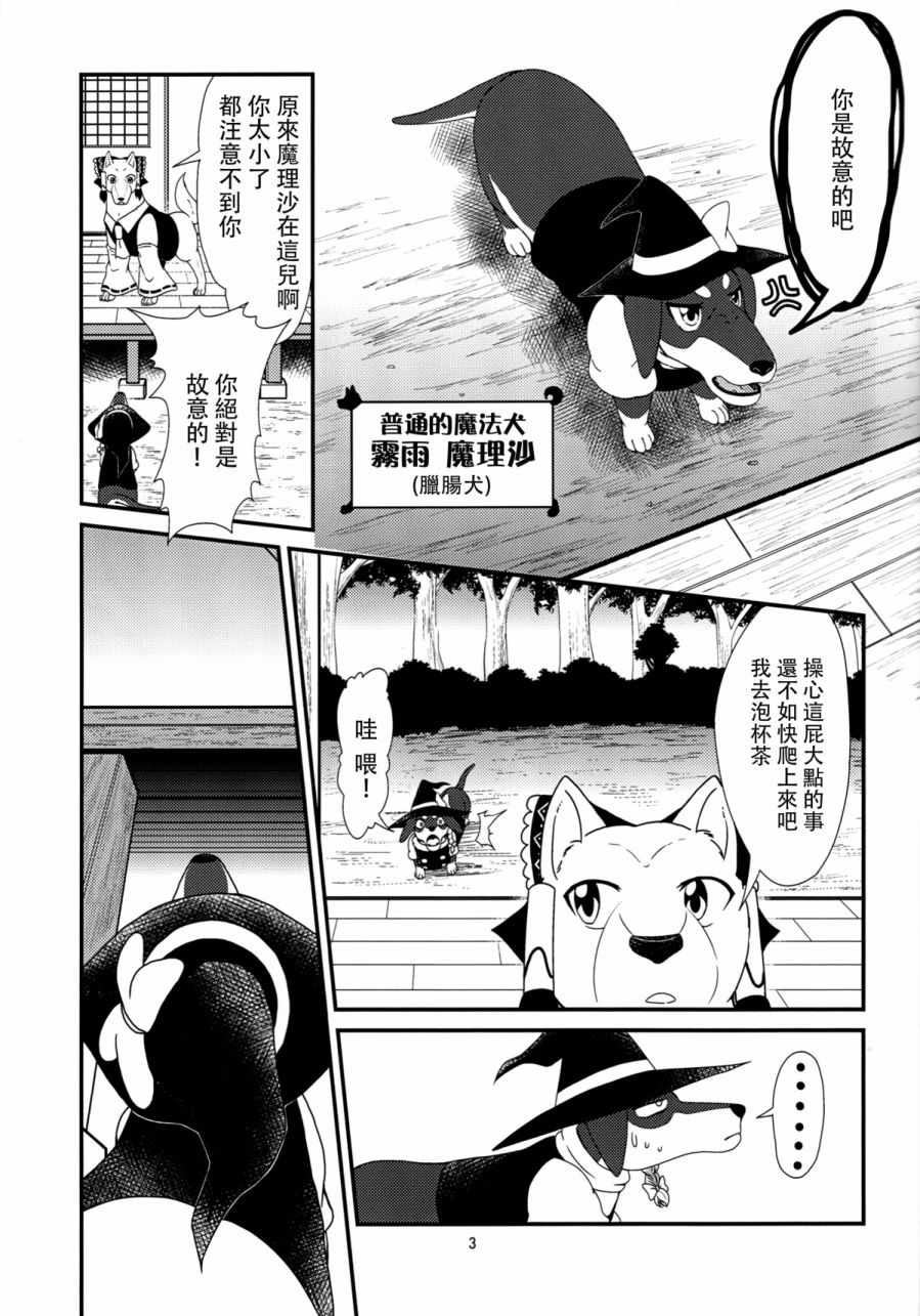 《东方犬想乡》漫画 短篇