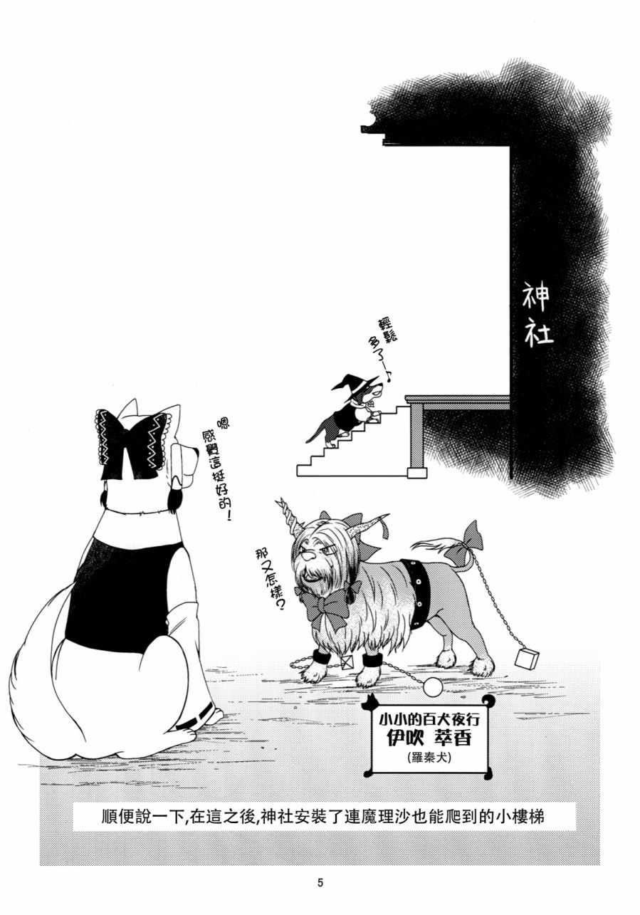 《东方犬想乡》漫画 短篇