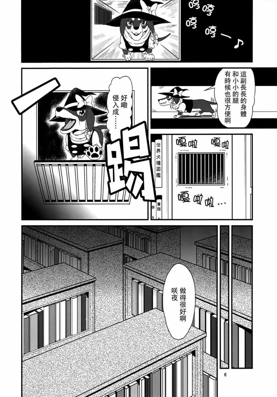 《东方犬想乡》漫画 短篇