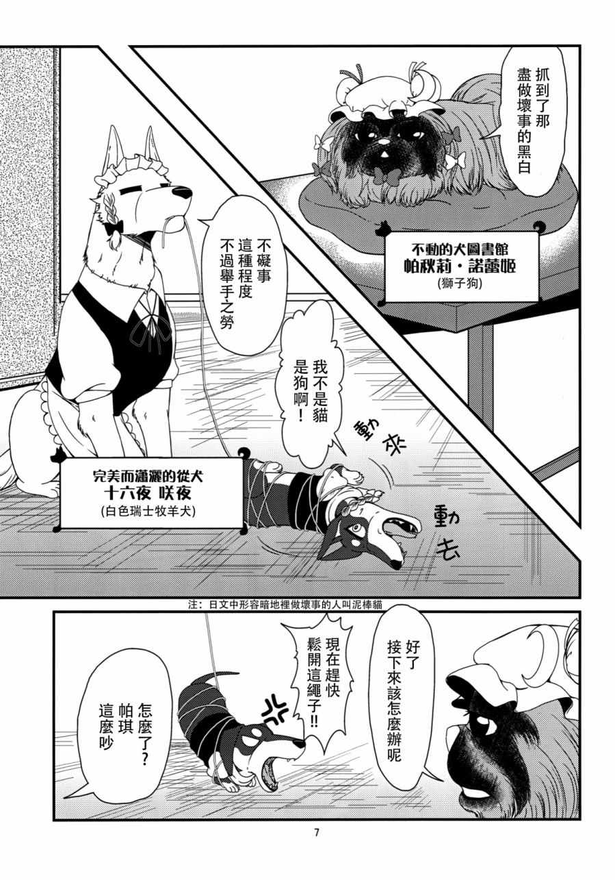 《东方犬想乡》漫画 短篇