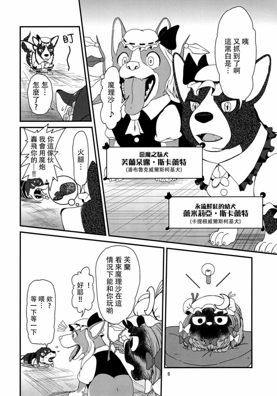 《东方犬想乡》漫画 短篇