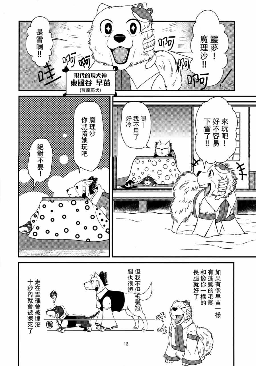 《东方犬想乡》漫画 短篇