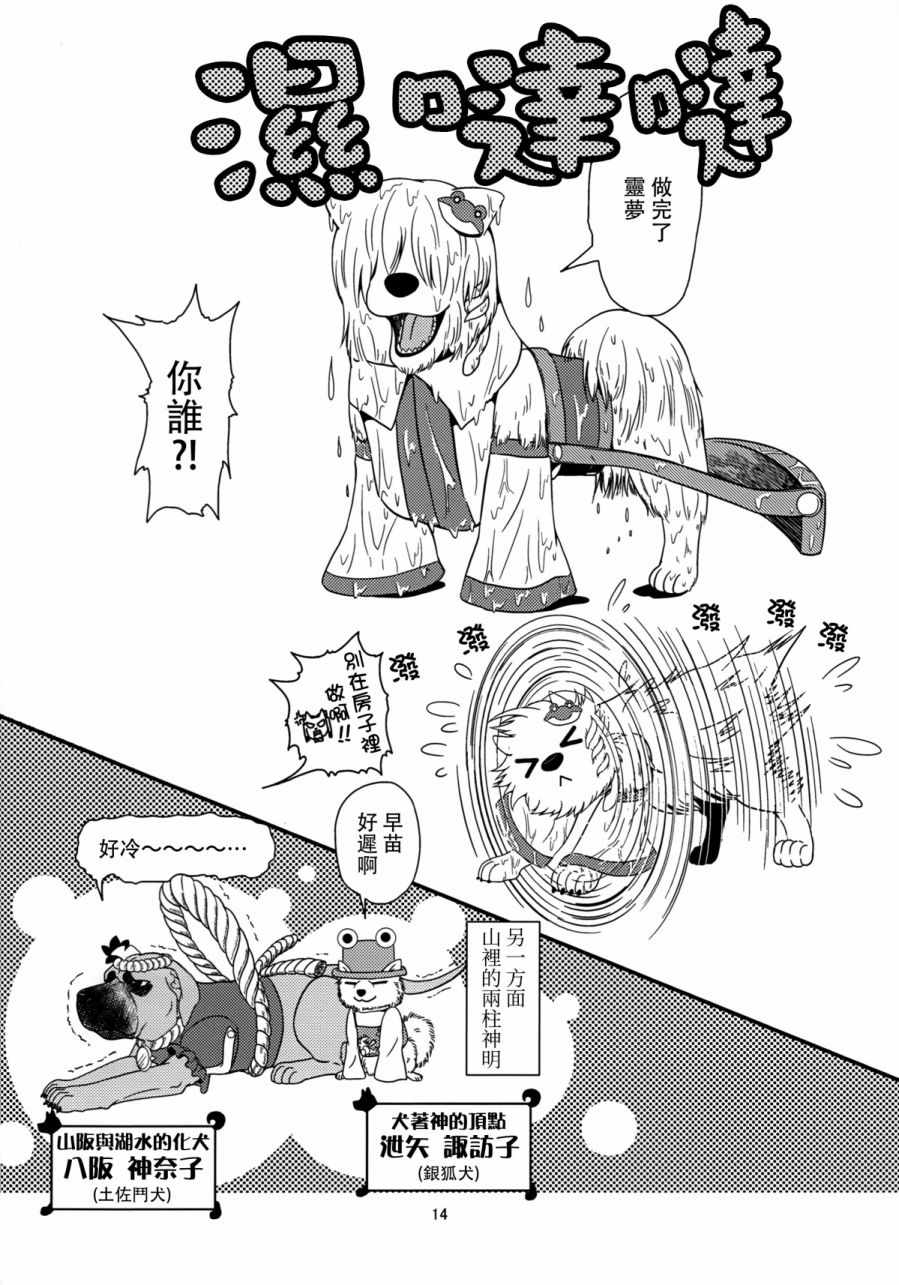 《东方犬想乡》漫画 短篇