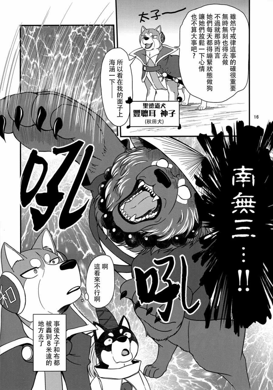 《东方犬想乡》漫画 短篇