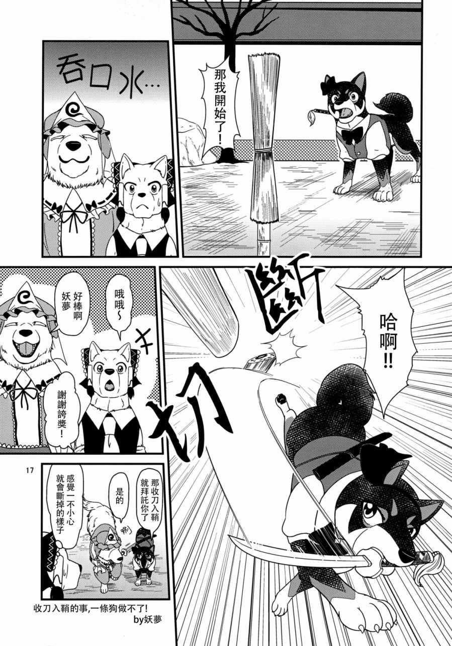 《东方犬想乡》漫画 短篇