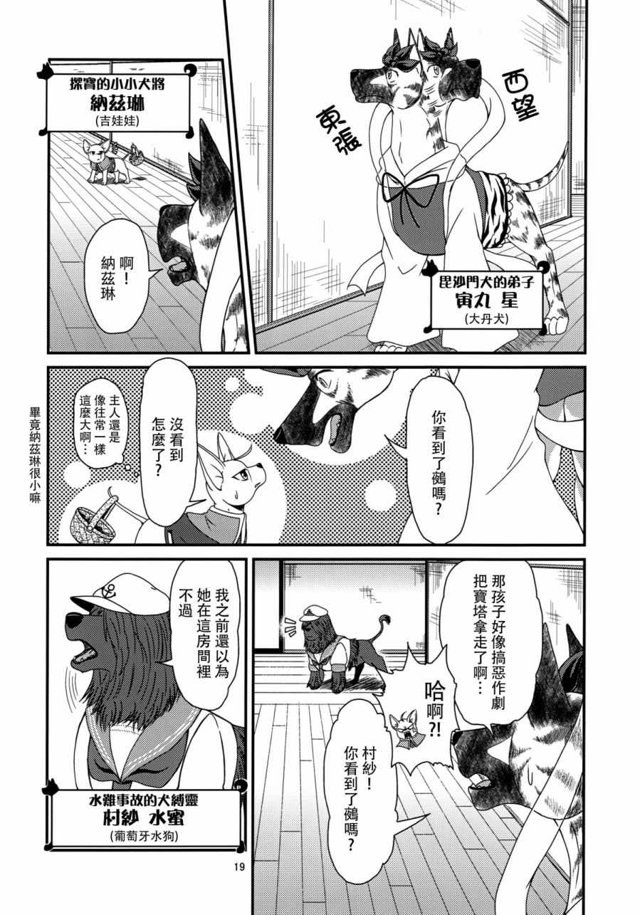 《东方犬想乡》漫画 短篇