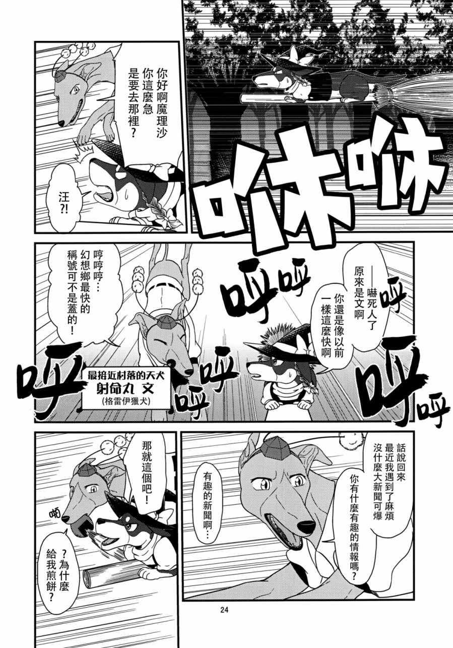 《东方犬想乡》漫画 短篇