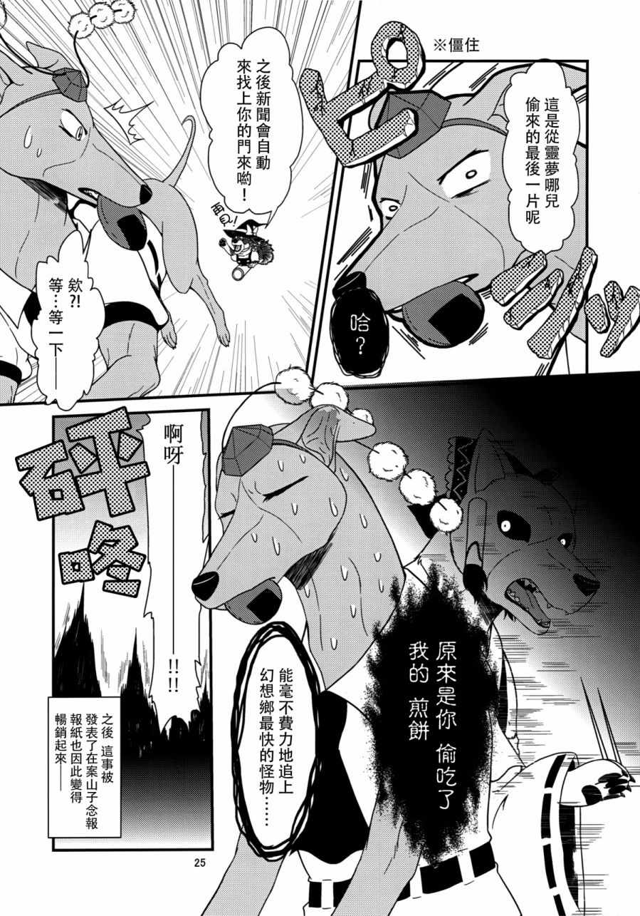 《东方犬想乡》漫画 短篇