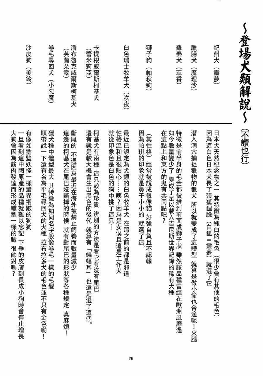 《东方犬想乡》漫画 短篇