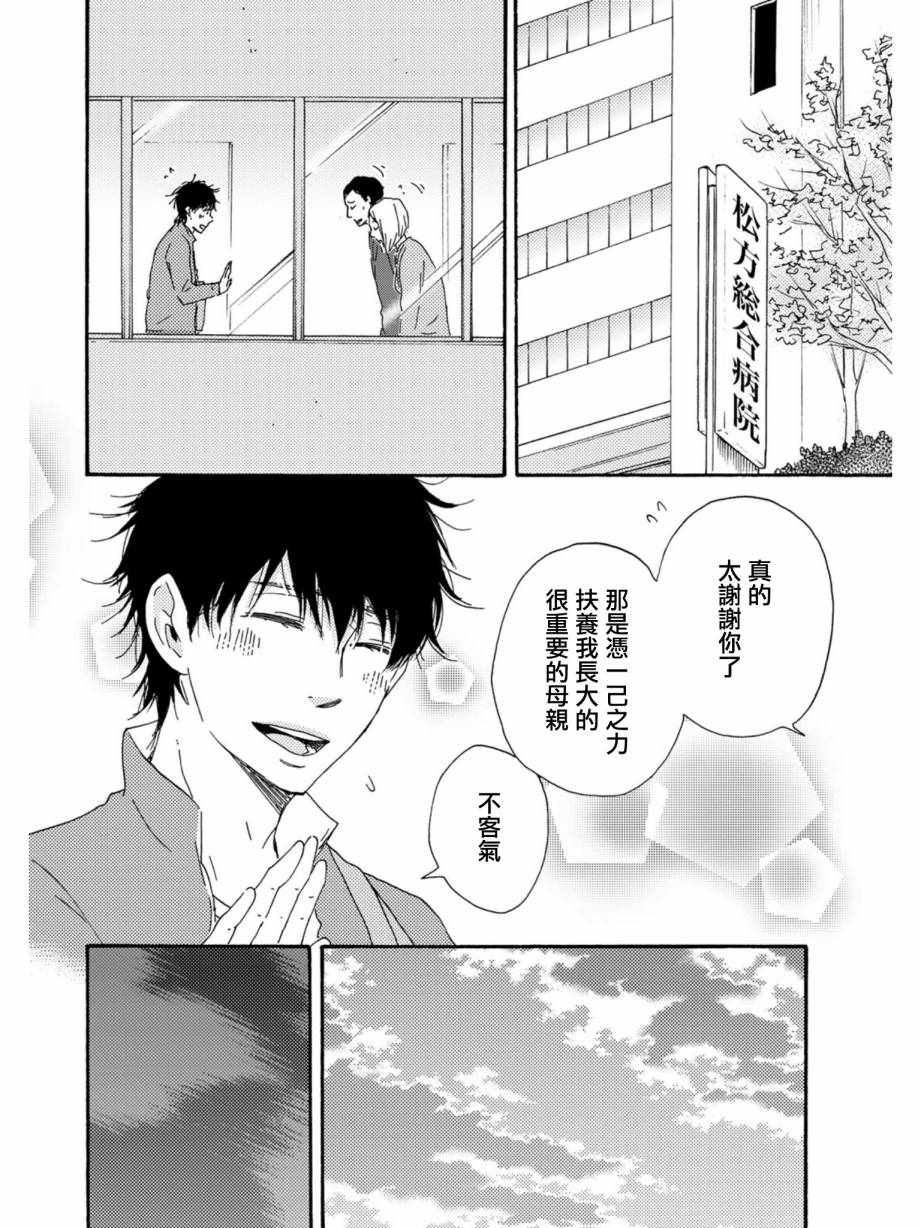 《我们的日记》漫画 011话