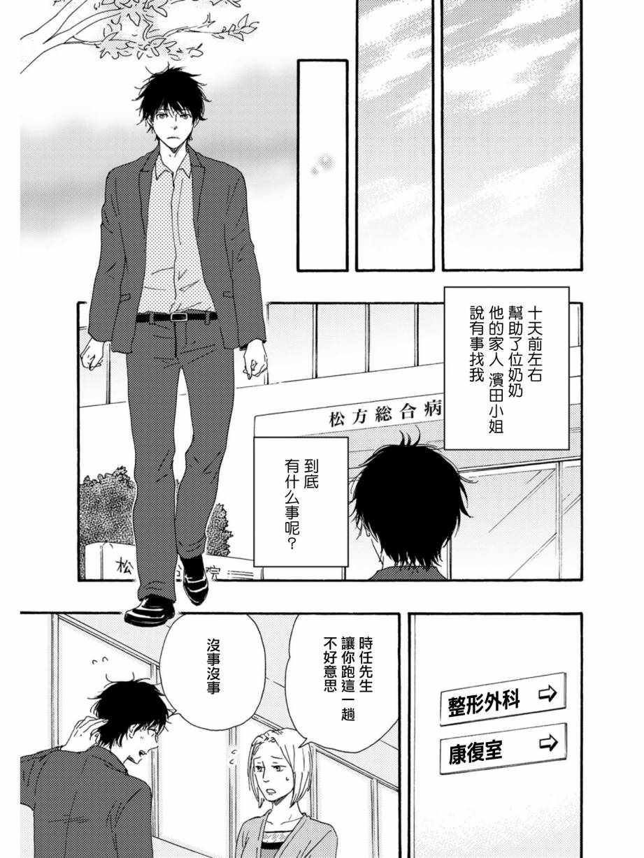 《我们的日记》漫画 011话