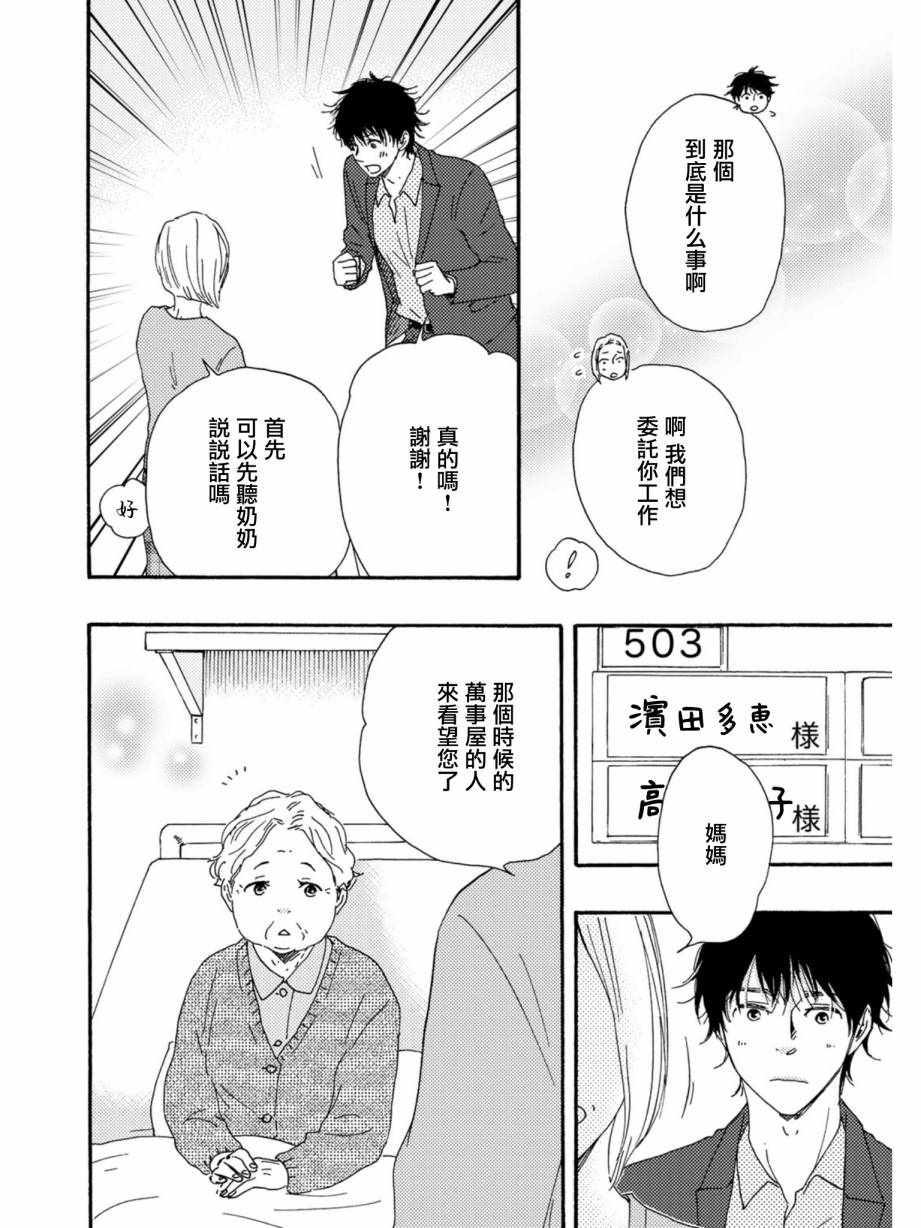 《我们的日记》漫画 011话