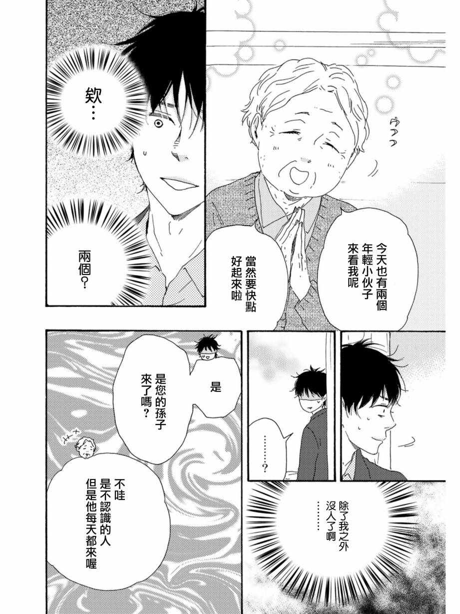 《我们的日记》漫画 011话