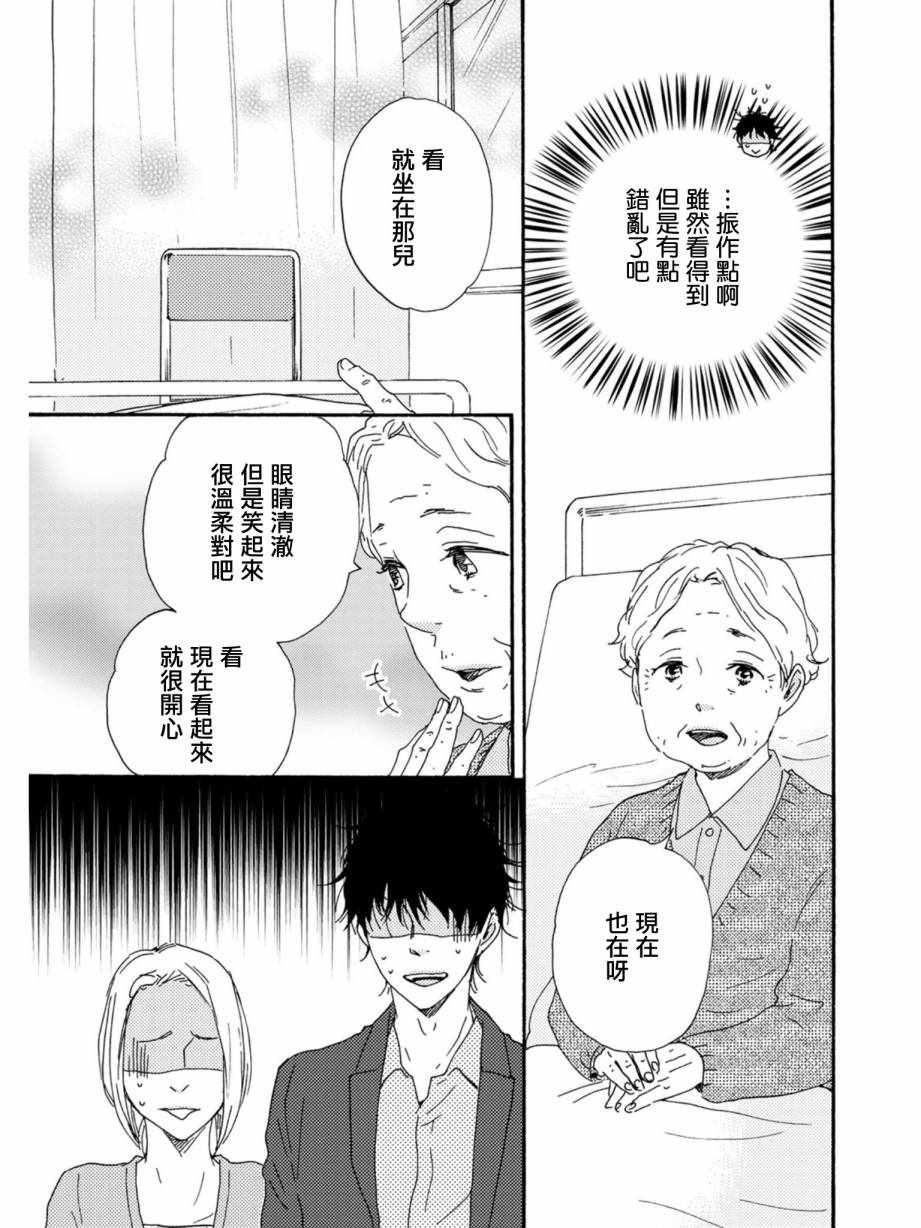 《我们的日记》漫画 011话