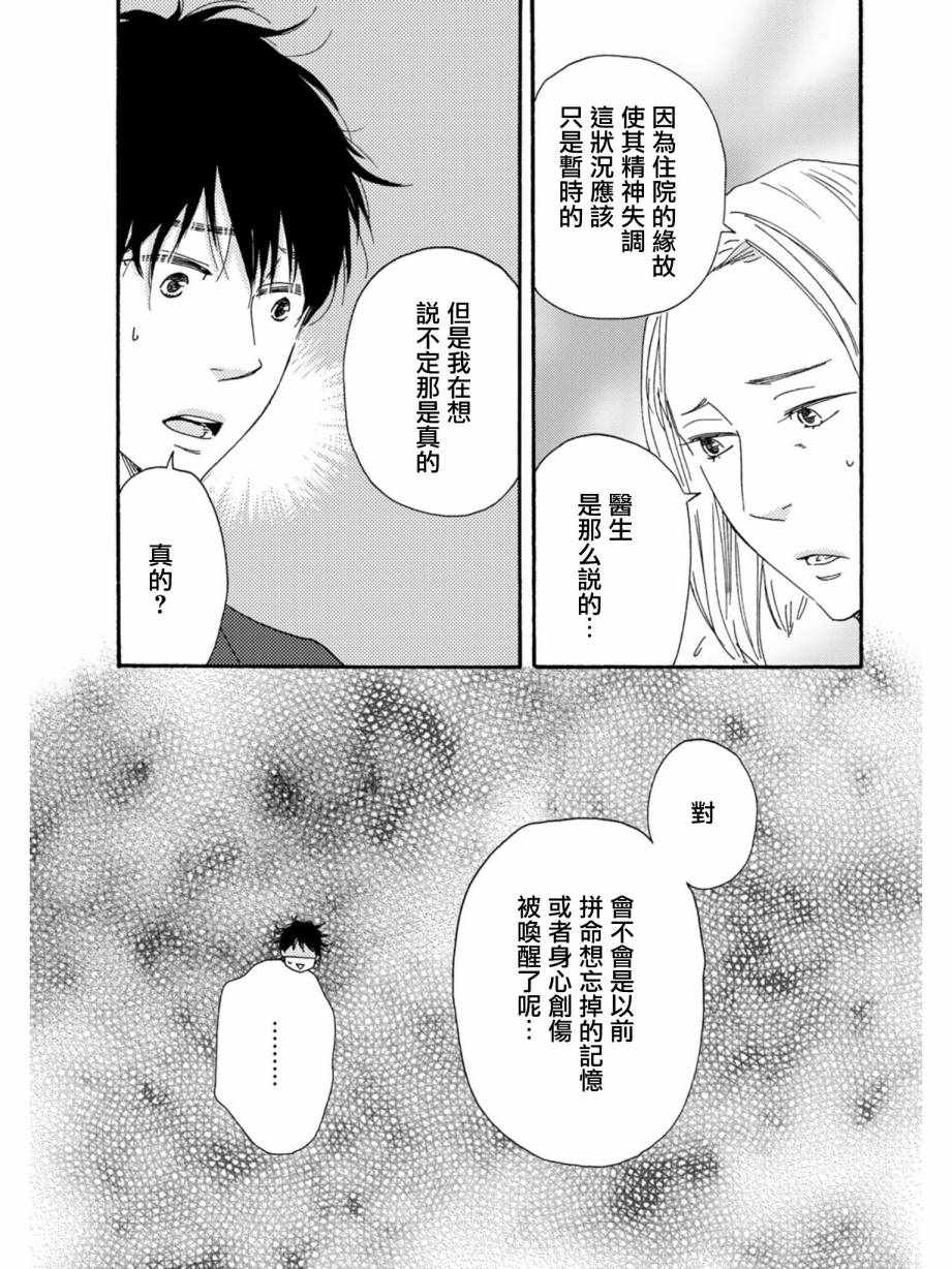 《我们的日记》漫画 011话