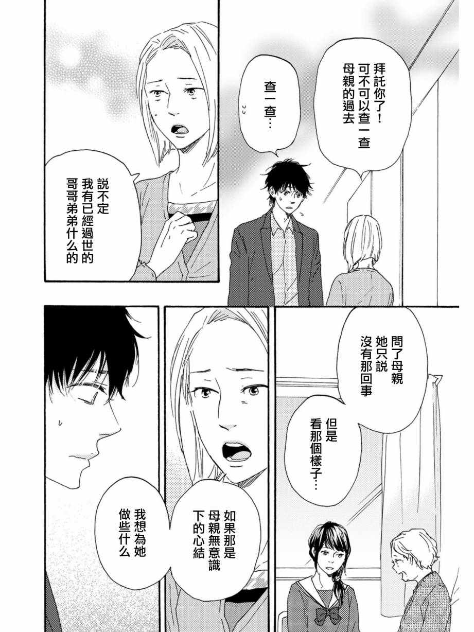 《我们的日记》漫画 011话