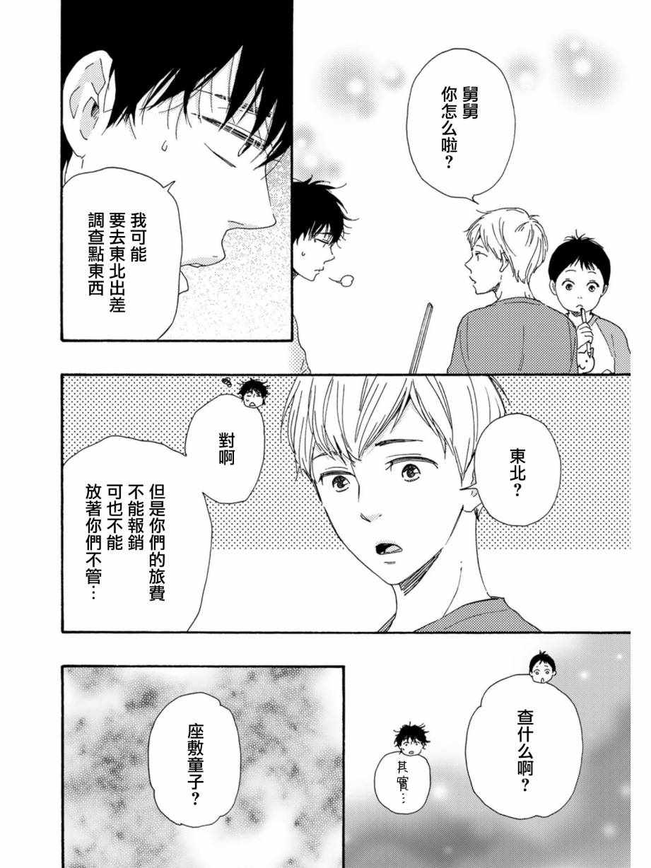 《我们的日记》漫画 011话