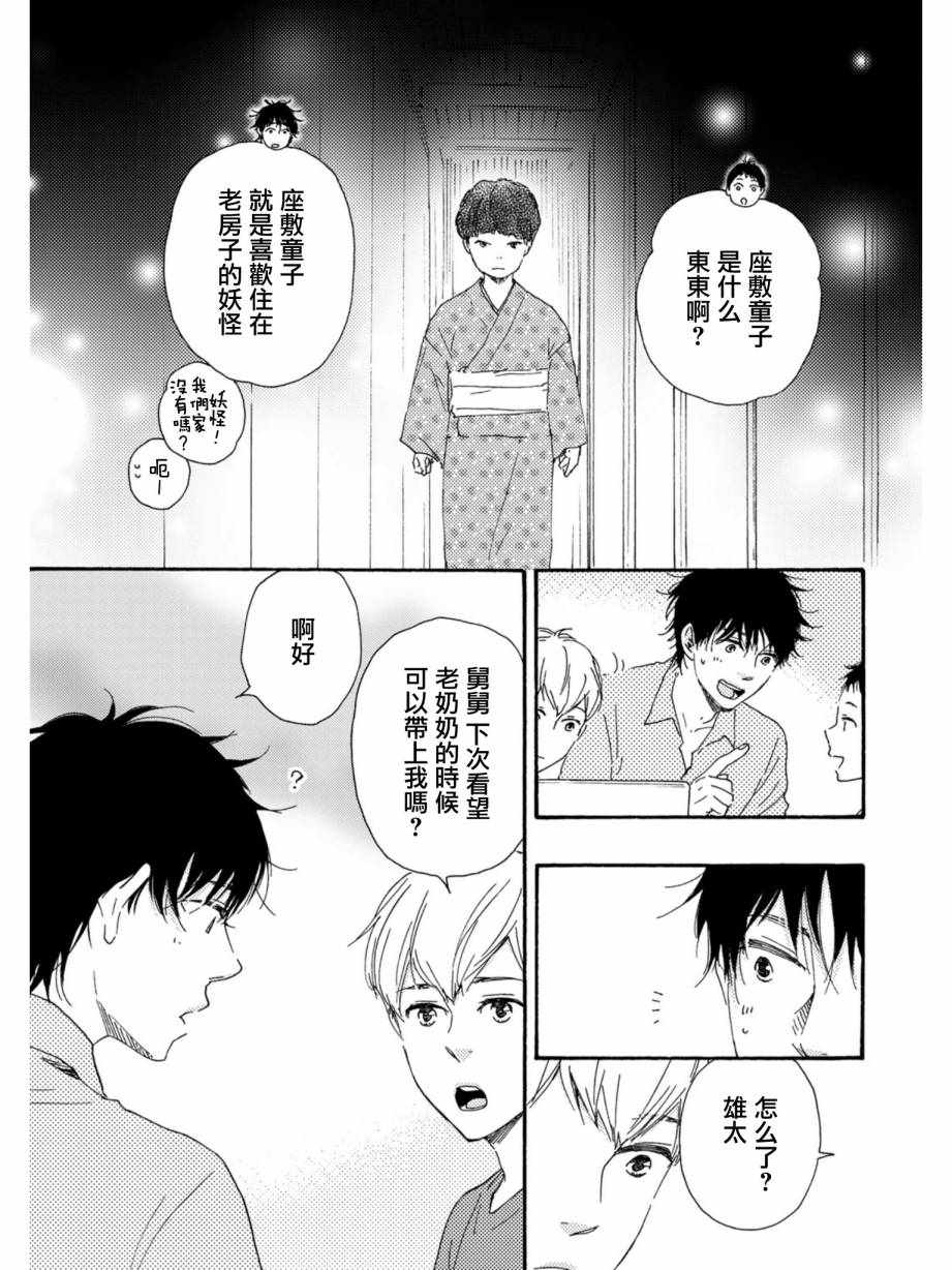 《我们的日记》漫画 011话