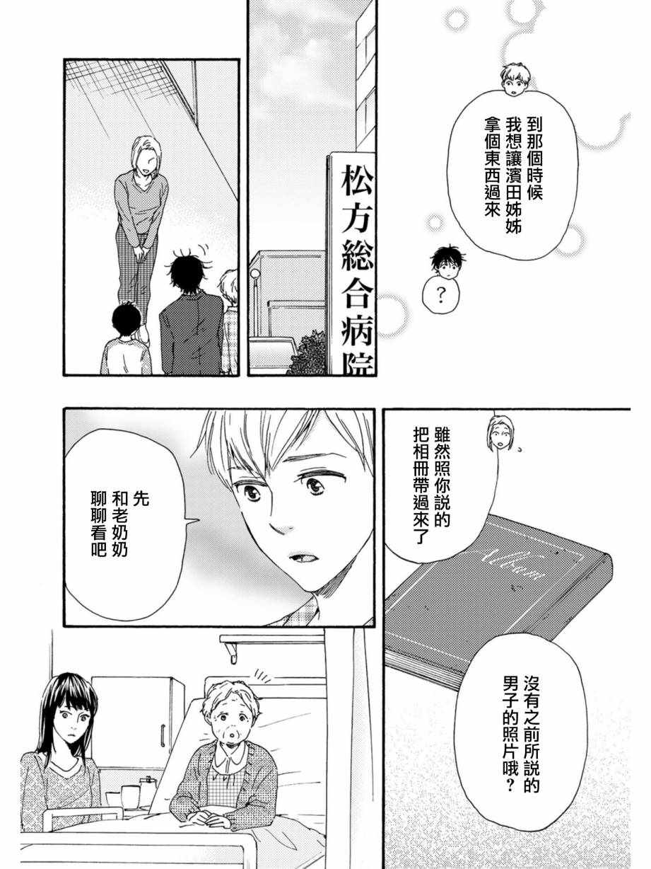 《我们的日记》漫画 011话