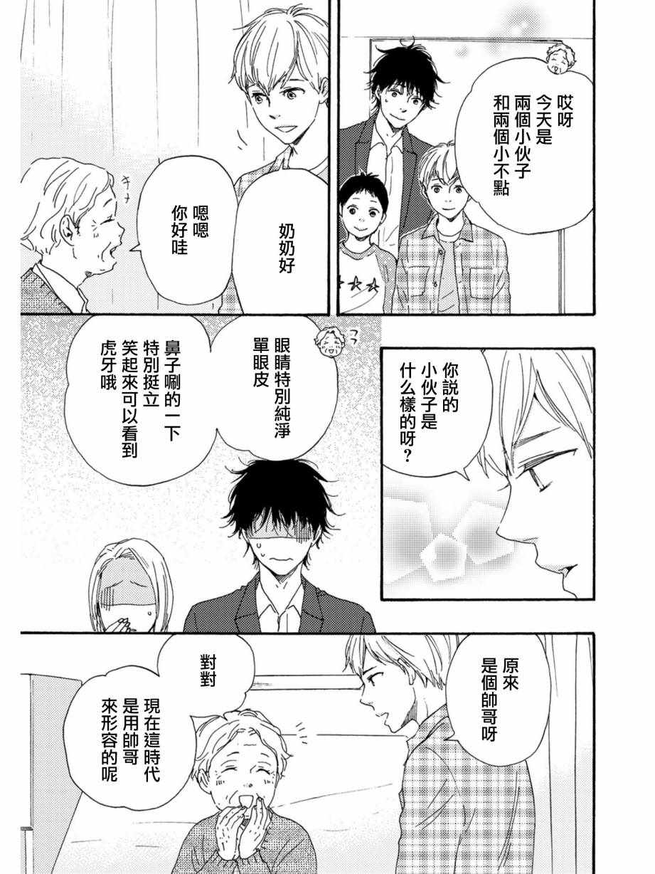 《我们的日记》漫画 011话