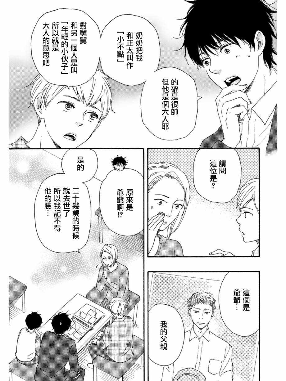 《我们的日记》漫画 011话