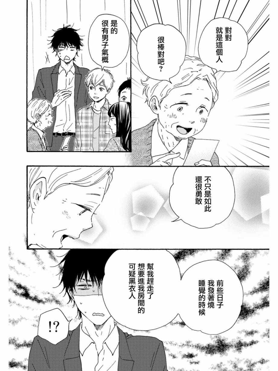 《我们的日记》漫画 011话