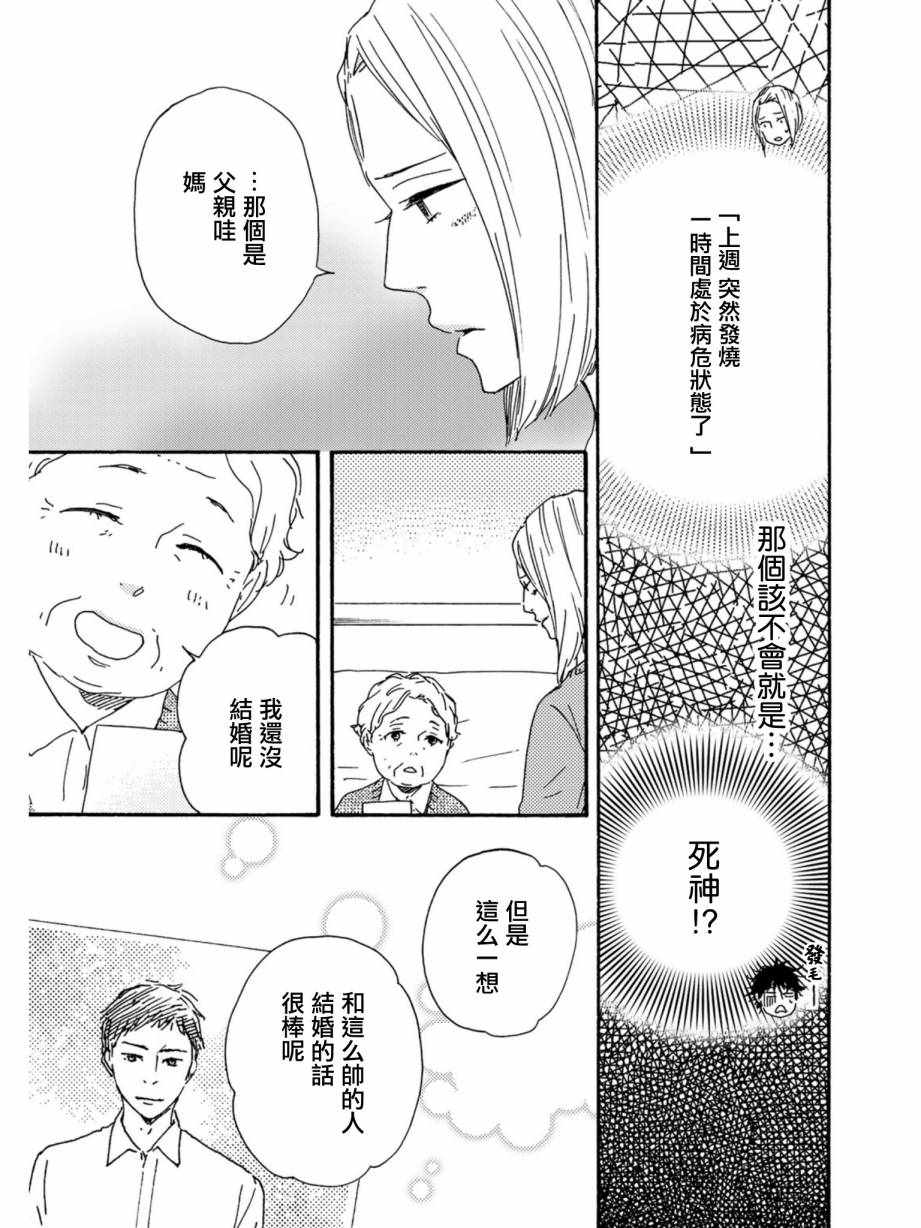 《我们的日记》漫画 011话