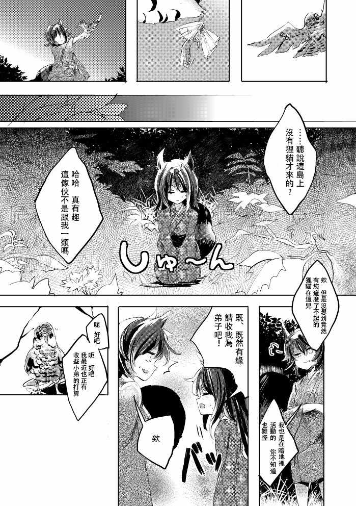 《红炉上一点雪》漫画 001话