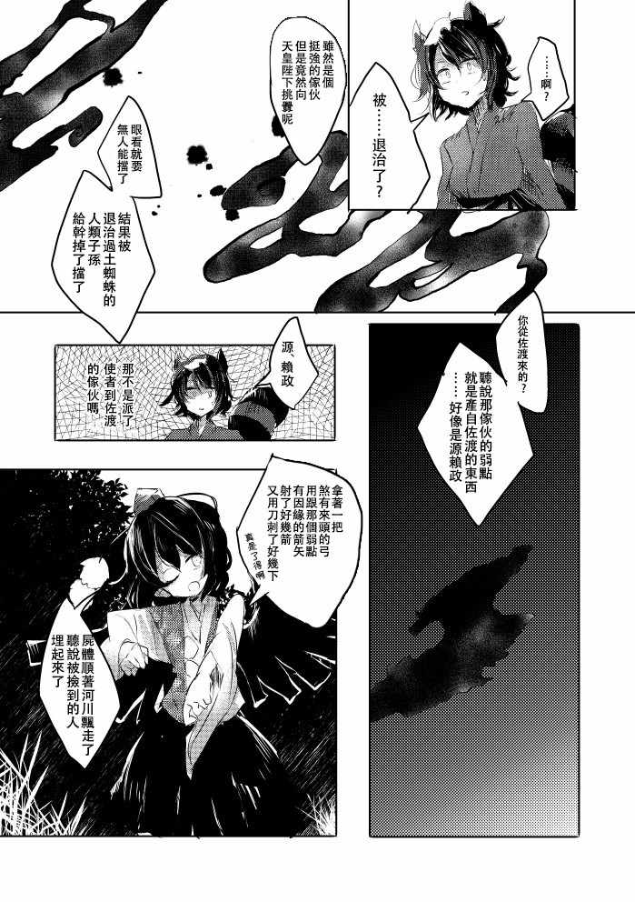 《红炉上一点雪》漫画 001话