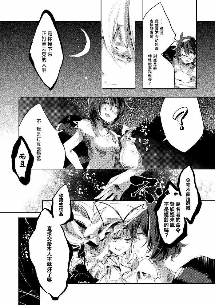 《红炉上一点雪》漫画 001话