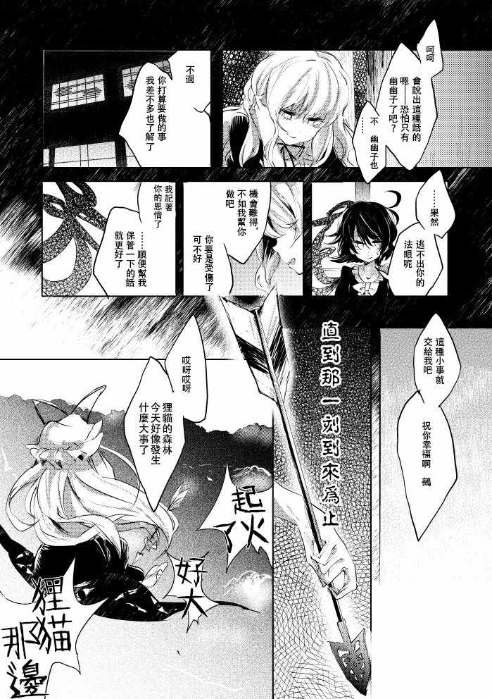 《红炉上一点雪》漫画 001话