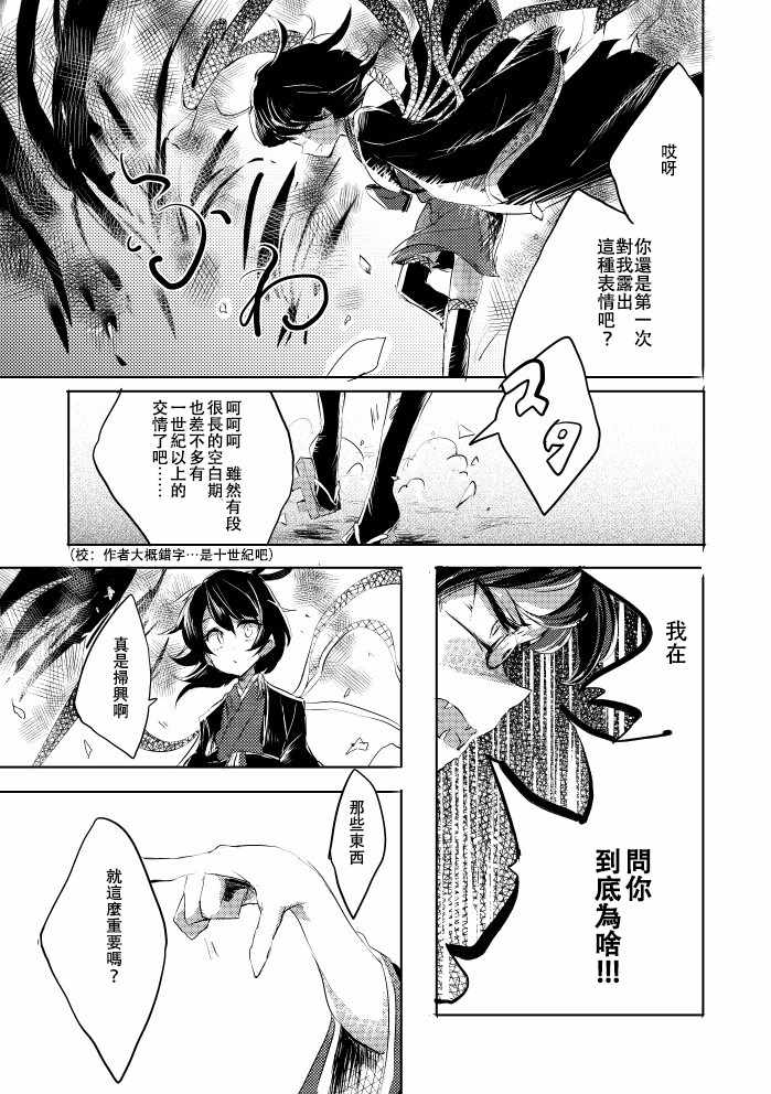 《红炉上一点雪》漫画 001话