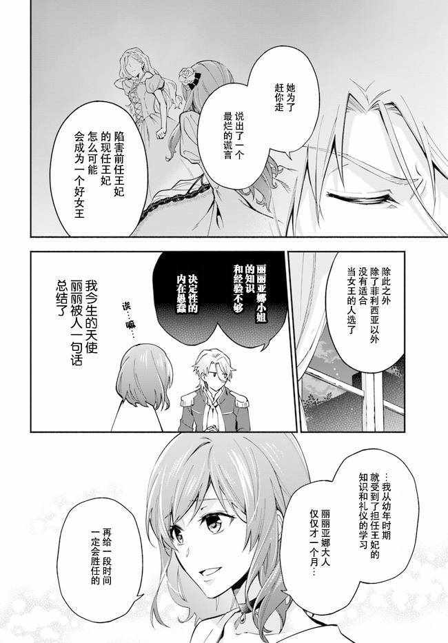 《萝丝小姐希望成为平民》漫画 萝丝小姐 02.2话