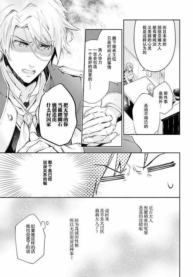 《萝丝小姐希望成为平民》漫画 萝丝小姐 02.2话