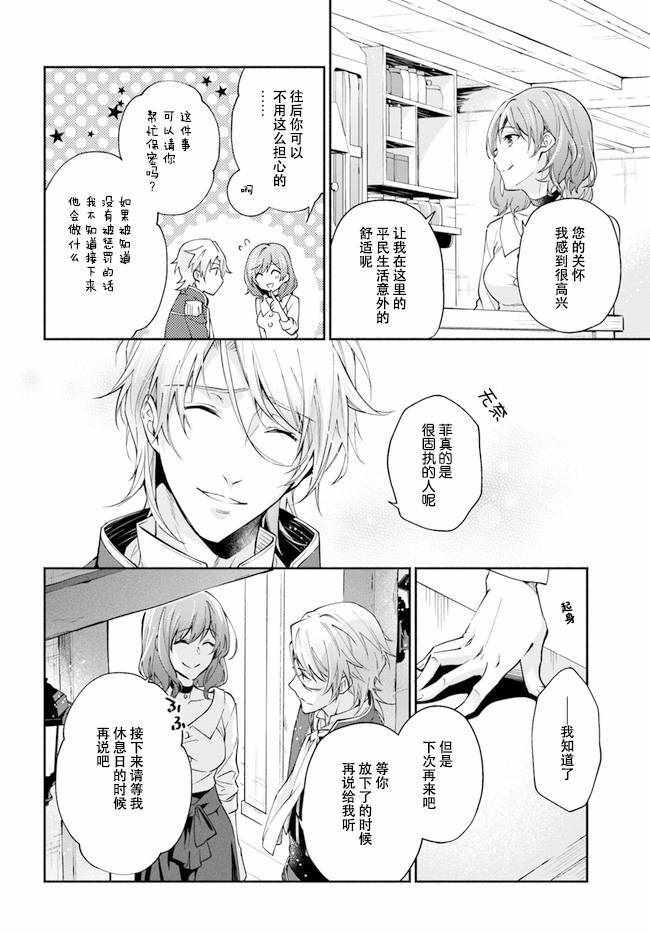 《萝丝小姐希望成为平民》漫画 萝丝小姐 02.2话