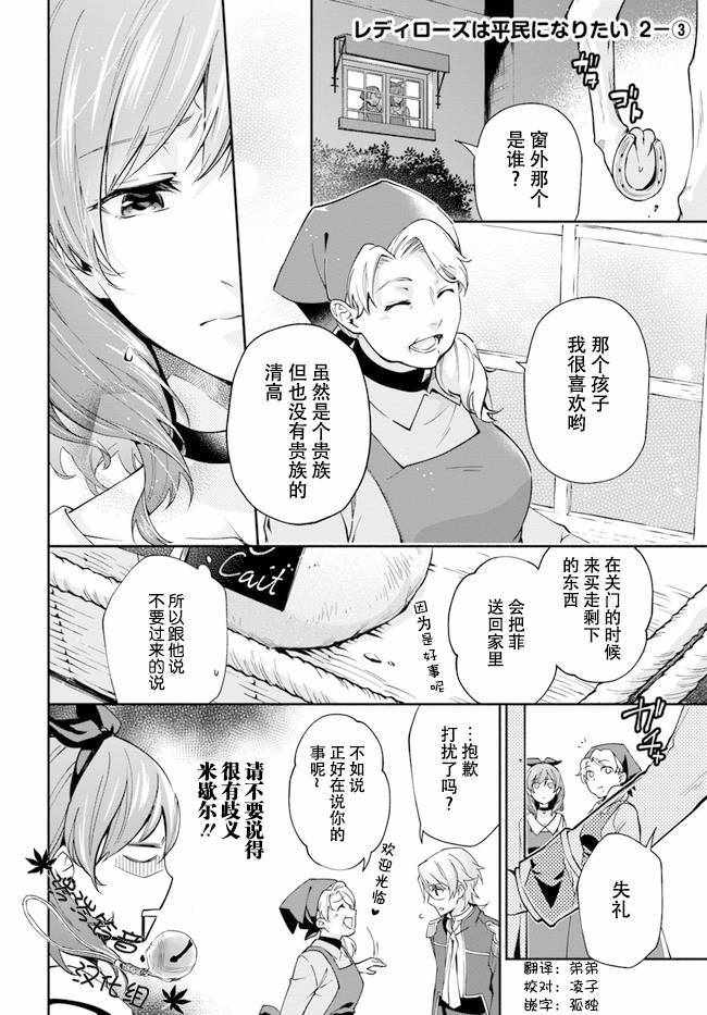 《萝丝小姐希望成为平民》漫画 萝丝小姐 02.3话