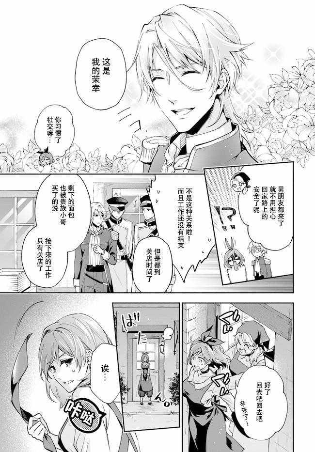 《萝丝小姐希望成为平民》漫画 萝丝小姐 02.3话